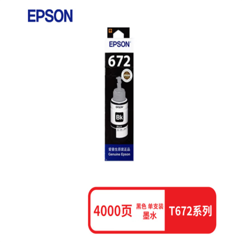 爱普生（EPSON）T6721 墨仓式打印机墨水 黑色 适用于L221/L363/L351/L565/L455(计价单位：瓶)