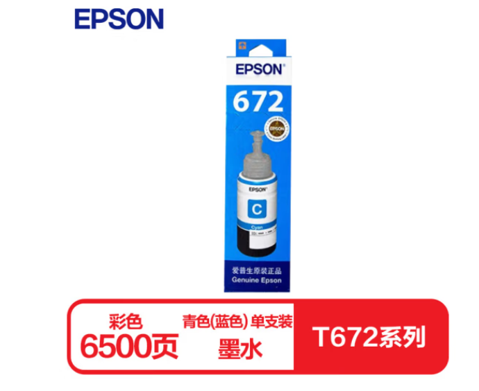 爱普生（EPSON）T6722墨仓式打印机墨水 青色 适用于L221/L363/L351/L565/L455(计价单位：瓶)
