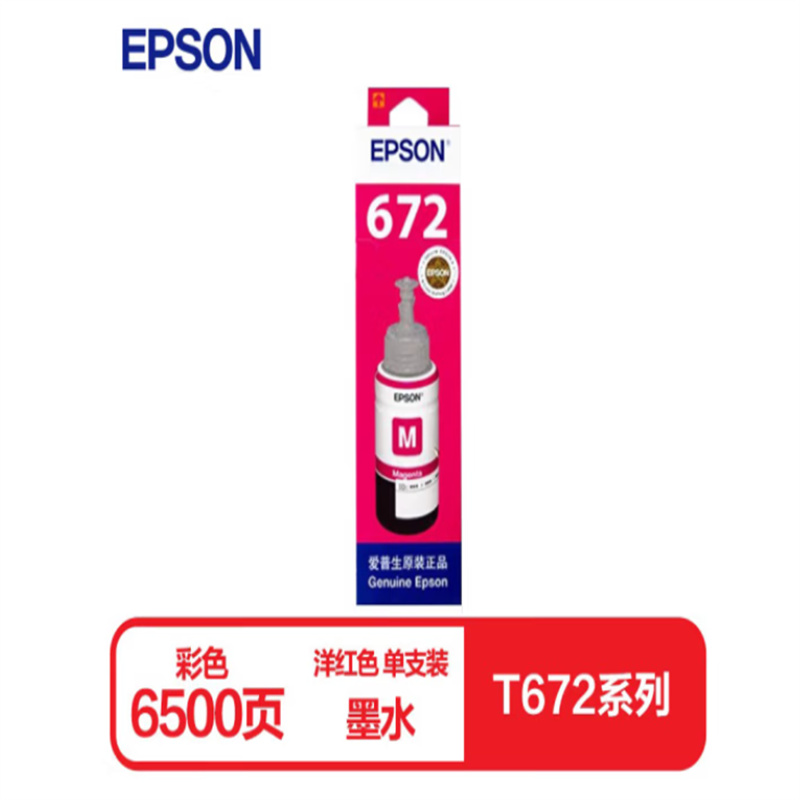 爱普生（EPSON）T6723墨仓式打印机墨水 红色 适用于L221/L363/L351/L565/L455 (计价单位：瓶)