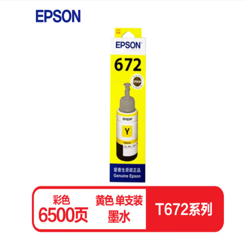 爱普生（EPSON）T6724墨仓式打印机墨水 黄色 适用于L221/L363/L351/L565/L455(计价单位：瓶)