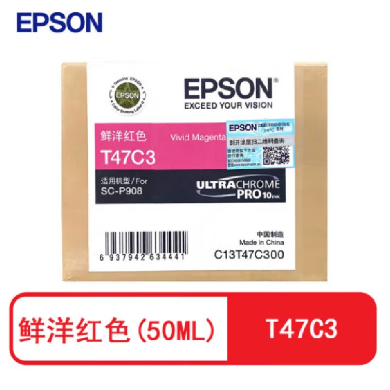 爱普生（EPSON）T47C3，鲜洋红色打印墨水(单位：个)
