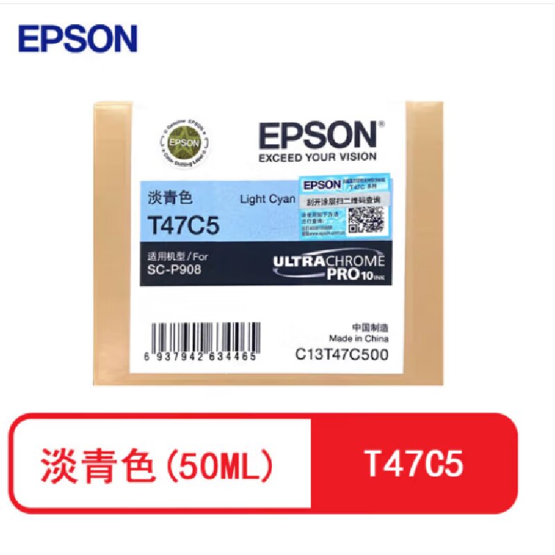 爱普生（EPSON）T47C5，淡青色50ml打印墨水(单位：个)