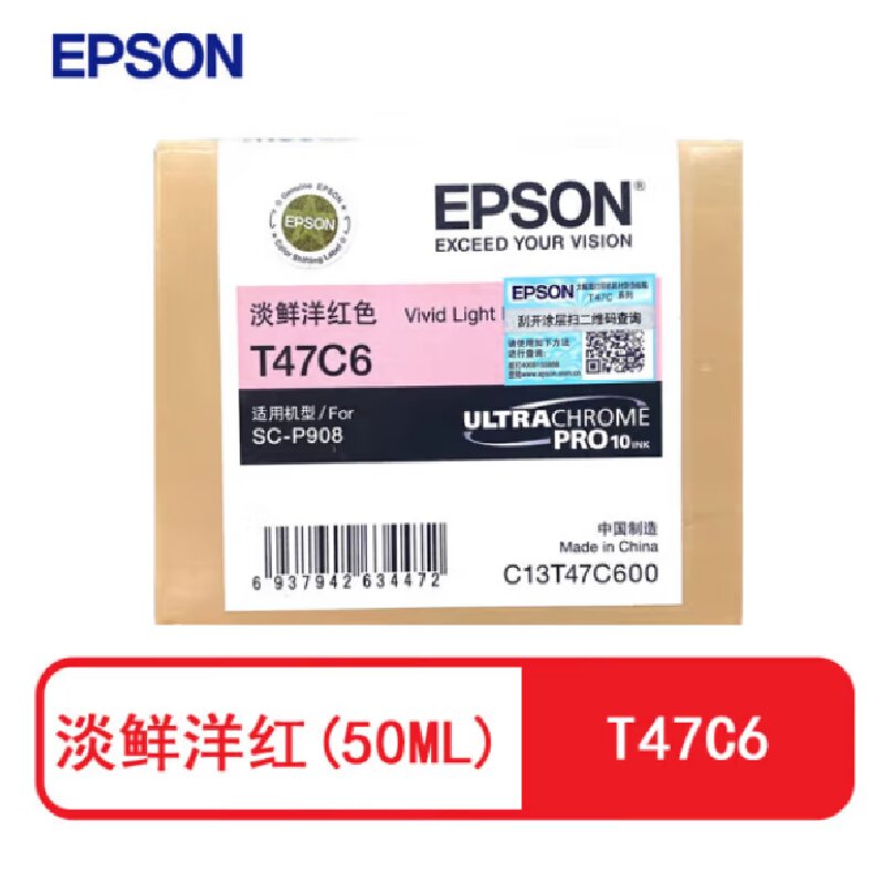 爱普生（EPSON）T47C6，淡鲜洋红色50ml打印墨水(单位：个)
