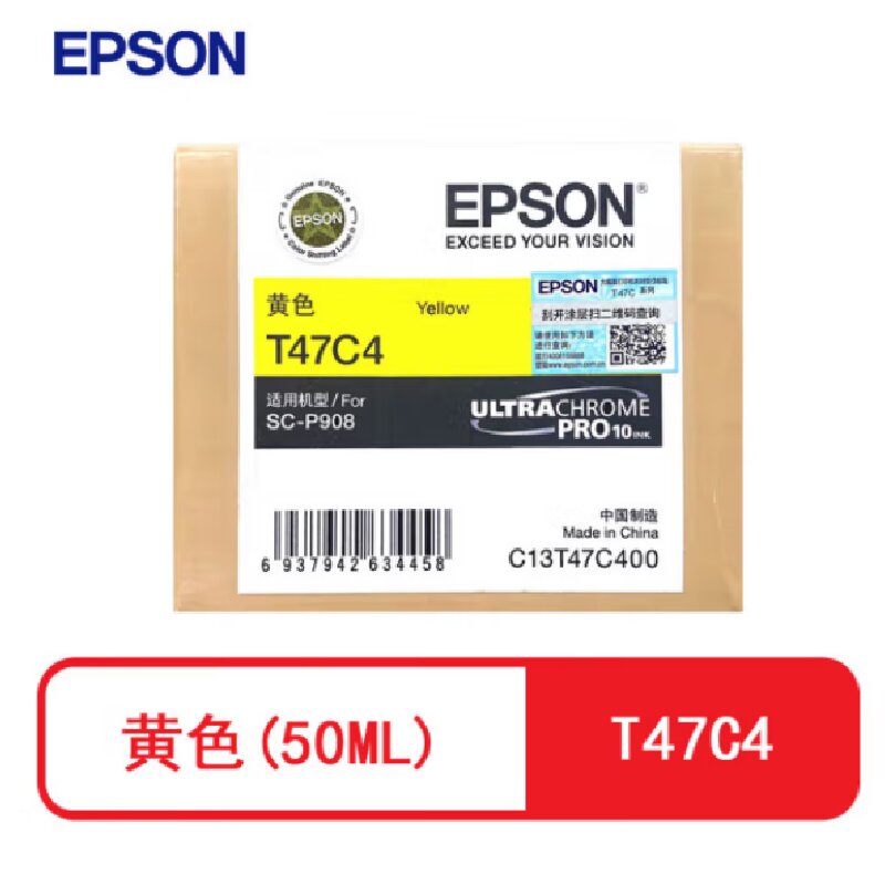 爱普生（EPSON）T47C4，黄色50ml打印墨水(单位：个)