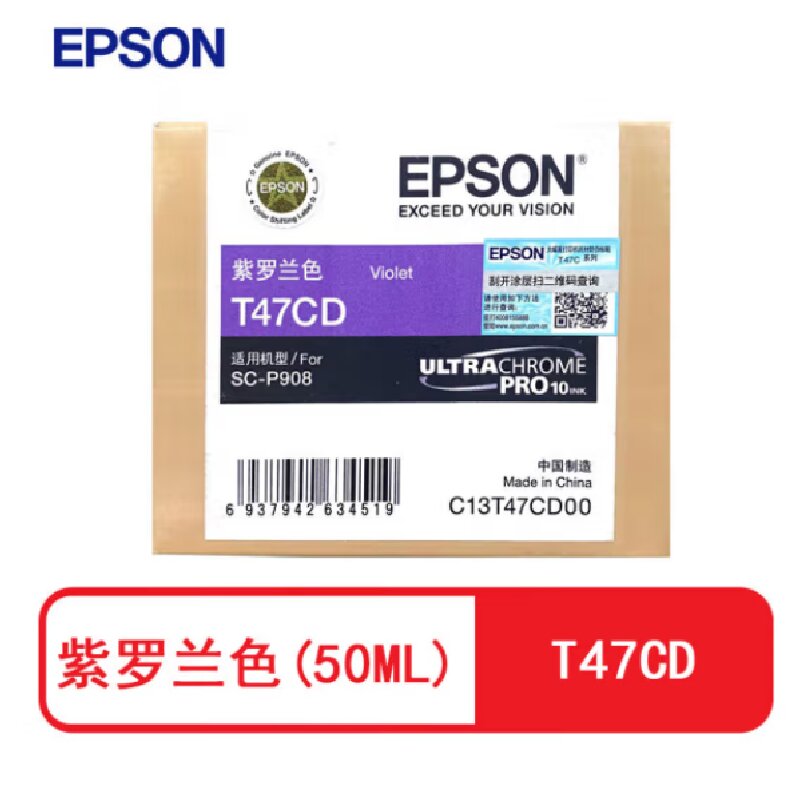 爱普生（EPSON）T47CD，紫色50ml打印墨水(单位：个)