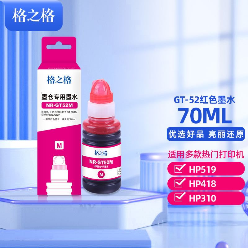 格之格 NR-GT52M 墨水 红色（瓶）（适用HP DESKJET GT5810/5820/5812/5822）