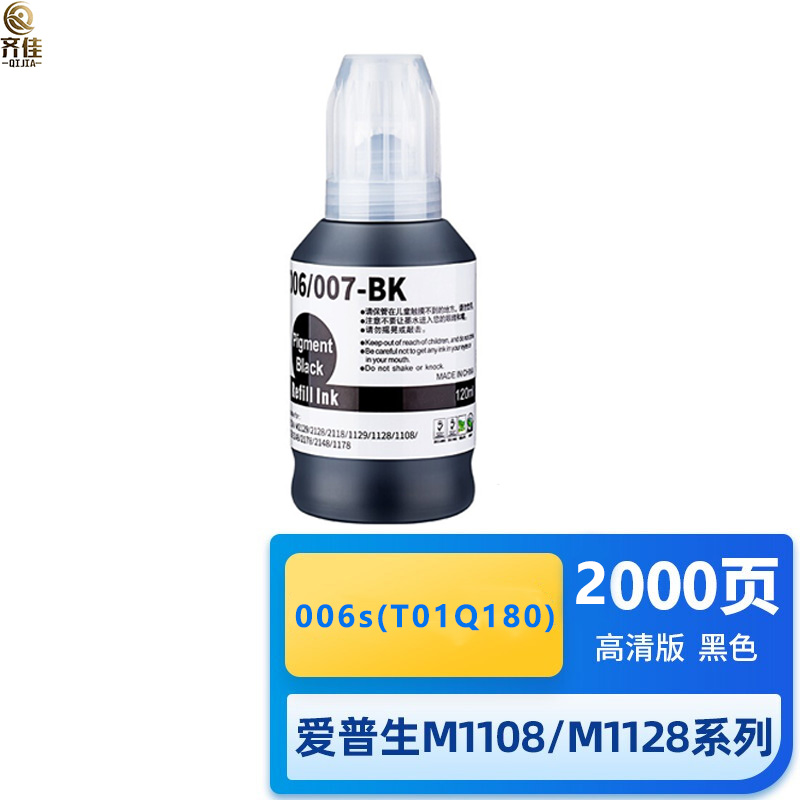 齐佳 黑色墨水瓶006s 适用于爱普生（EPSON）M1108/M1128/M1178/M2128机型（单位：瓶）