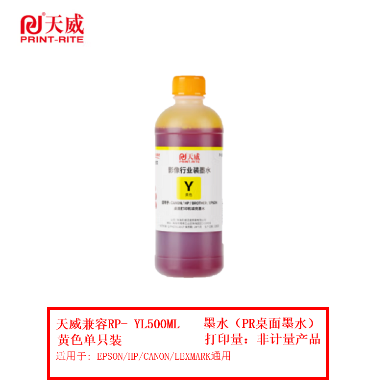 天威兼容PR-YL500ML墨水(桌面墨水)黄色单支装(适用EPSON/HP/CANON/LEXMARK通用)500ML绿装墨水（单位：瓶）