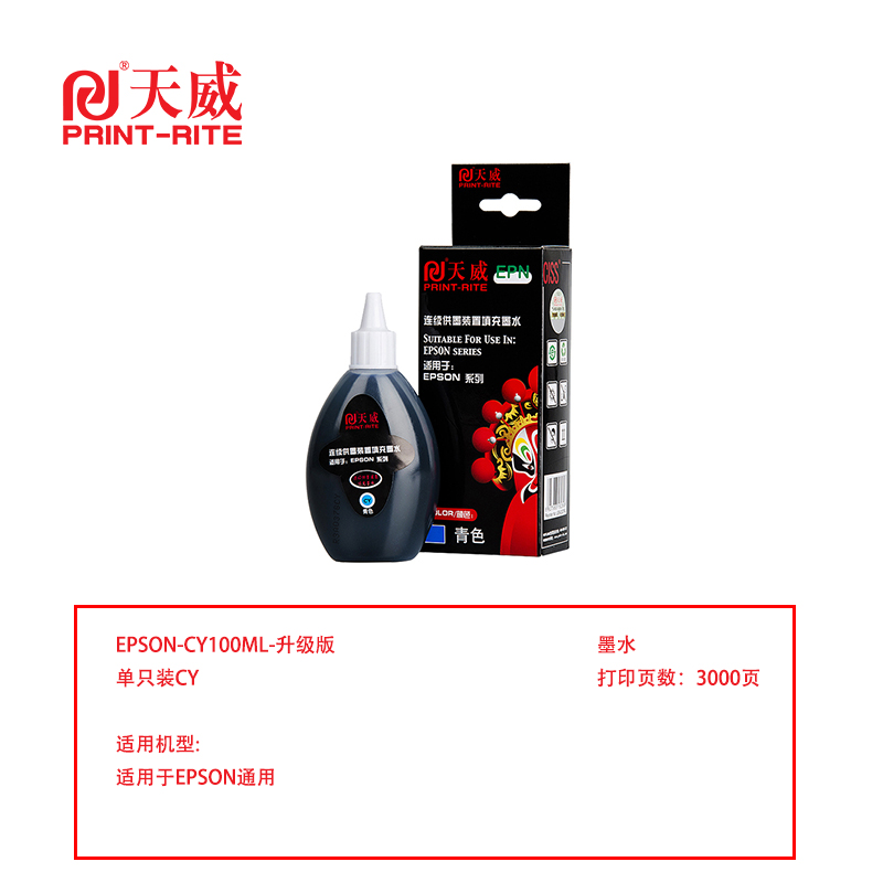 天威（PrintRite）兼容EPSON-CY100ML-青色墨水单支装（适用于爱普生EPSON）非计量产品（单位：瓶）打印墨水