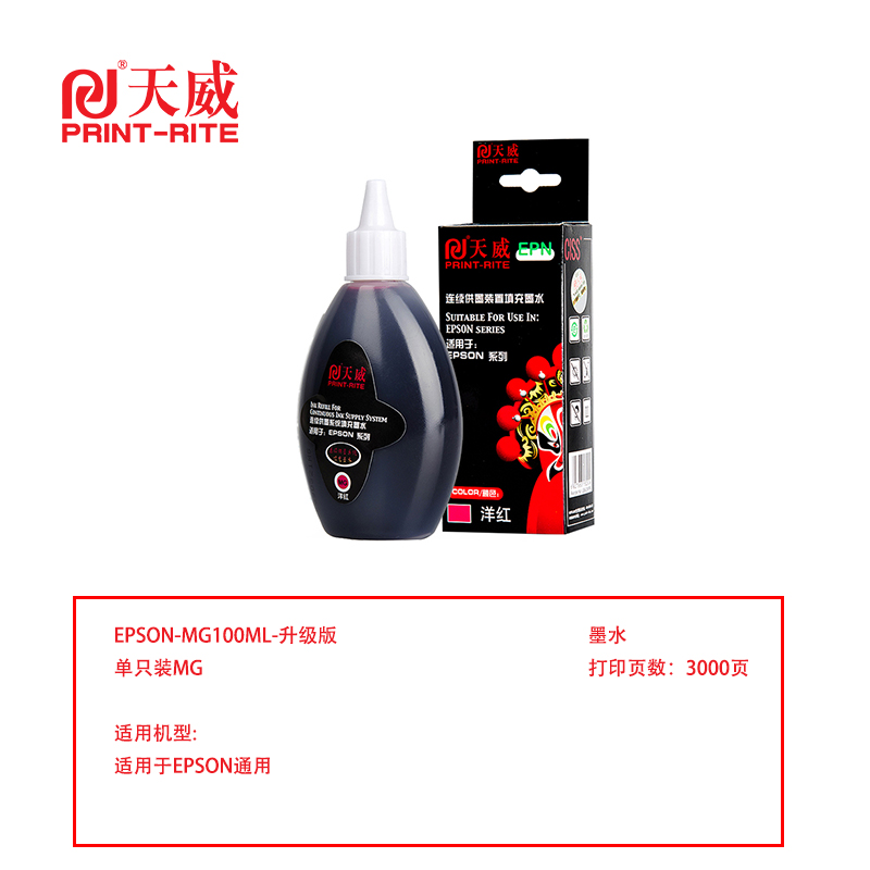天威（PrintRite）兼容EPSON-MG100ML-红色墨水单支装（适用于爱普生EPSON）非计量产品（单位：瓶）打印墨水