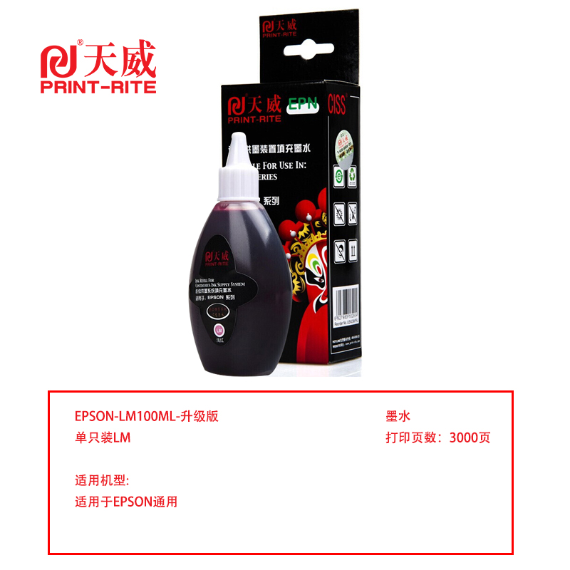 天威（PrintRite）兼容EPSON-LM100ML-浅红色墨水单支装（适用于爱普生EPSON）非计量产品（单位：瓶）打印墨水