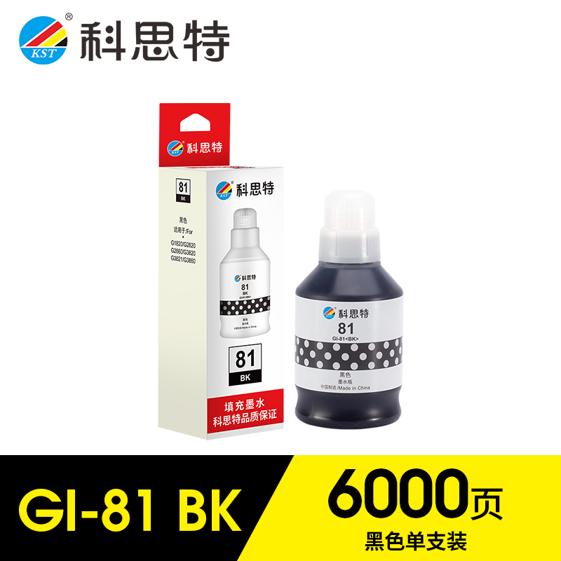 科思特（KST）兼容 K GI-81 BK 墨水（黑色单支装）（适用适用G3860/G3821/G3820/G2860/G2820/G1820）打印页量：6000页（单位：支）