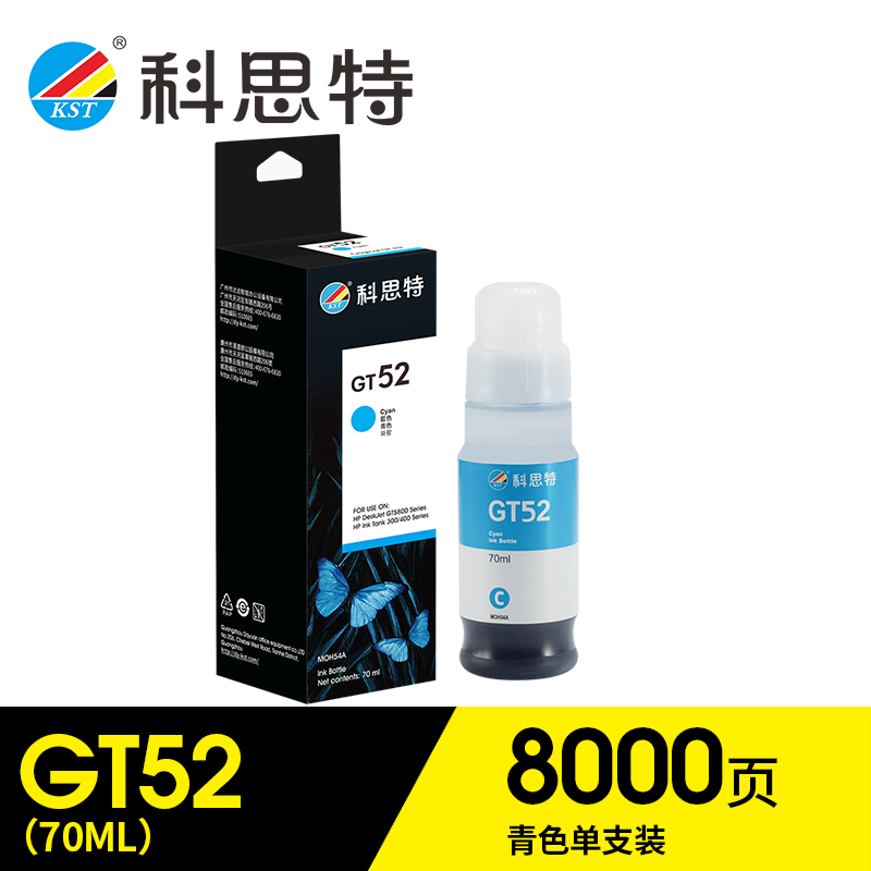 科思特（KST）兼容GT52打印墨水 青色单支装（适用机型：HP DeskJet GT5800 Series HP Ink Tank 300/400 Series）70ml/瓶（单位：支）
