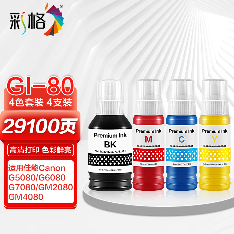 彩格GI-80四色墨水套装黑红青黄 （适用佳能打印机Canon GM2080墨水 G5080墨水 G6080墨仓式打印机填充墨水）（单位：套）
