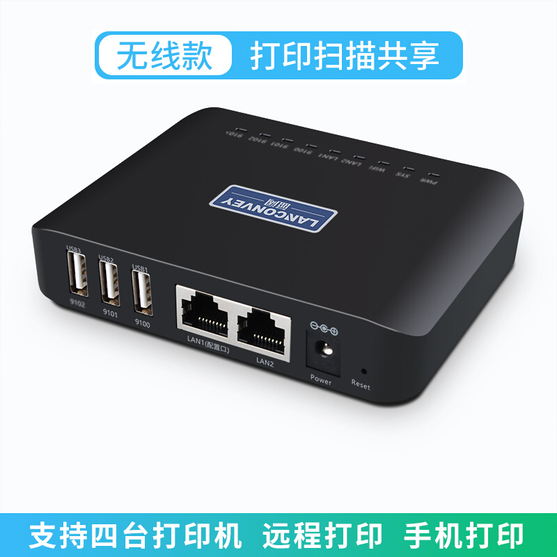蓝阔 PS410UW 多功能USB无线打印服务器打印机扫描仪网络共享器远程打印手机打印支持四台打印机（计价单位：个）