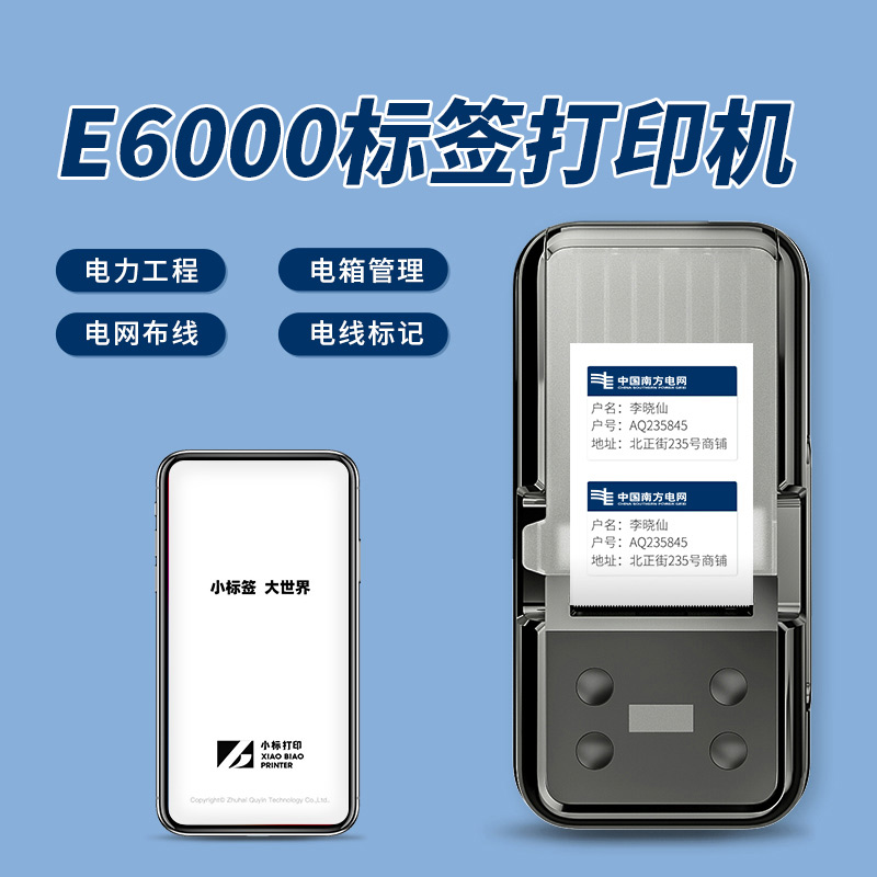 雅柯莱 E6000 便携式标签打印机（手机版）标签打印机黑色 （单位：台）