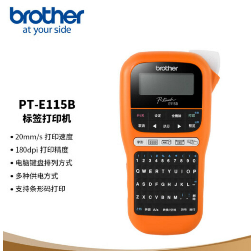 兄弟PT-E115B便携式标签打印机（个）
