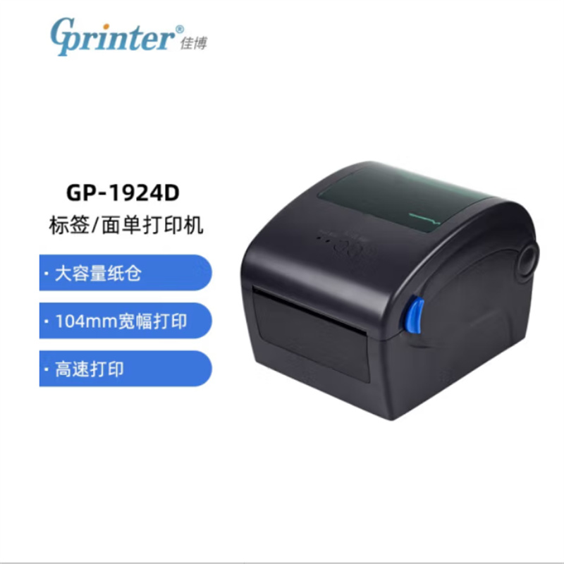 佳博（Gprinter）104mm 热敏标签打印机 电脑版 GP-1924D （单位：台）