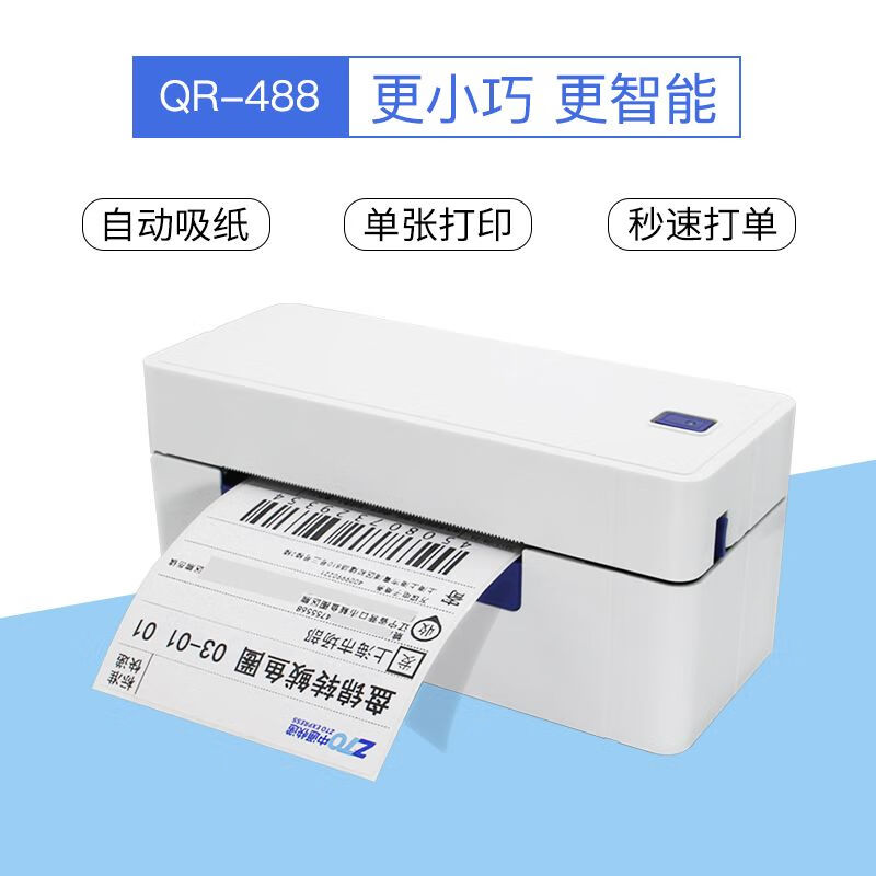 汉印 QR-488BT 蓝牙电子面单热敏纸标签打印机一二联单打印机 QR488BT电脑+手机蓝牙版（个）