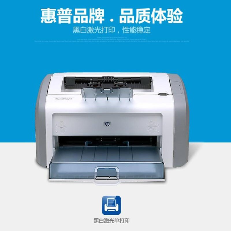 惠普 1020Plus 黑白激光打印机（台）