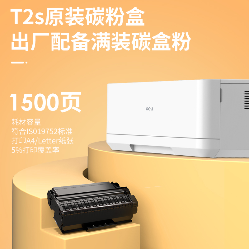 得力P2020W激光打印机(白色)(台)（25PPM）