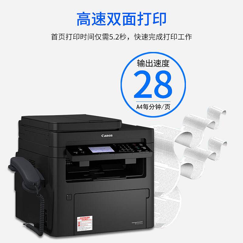 佳能MF263DN黑白激光多功能一体机/自动双面打印复印扫描黑色(台)