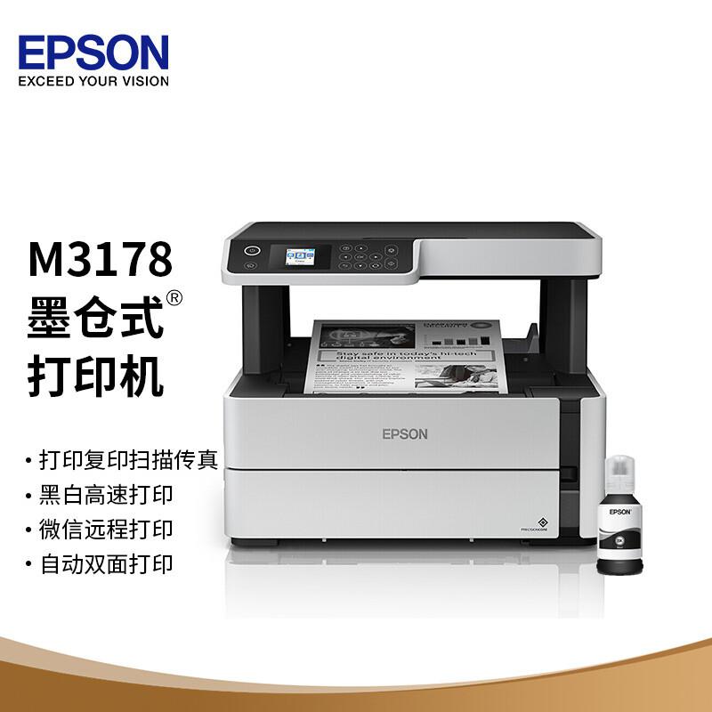 爱普生（EPSON）墨仓式M3178黑白多功能传真一体机（台）