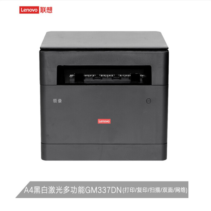 联想（Lenovo）GM337DN A4黑白激光多功能一体机 600×600dpi 33页/分钟USB（单位：台）