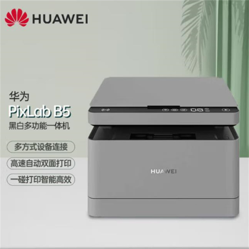 华为（HUAWEI）PixLab B5 黑白激光多功能打印机A4（台）