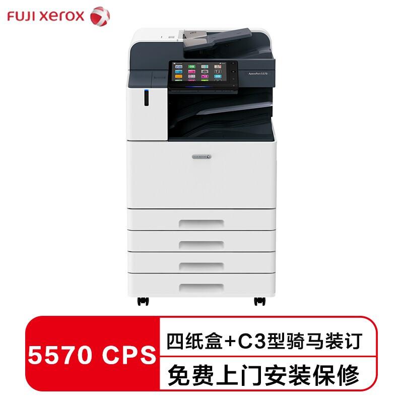 富士胶片ApeosPort 5570 CPS 4Tray 黑白激光复合复印扫描打印机+C3型骑马装订（台）