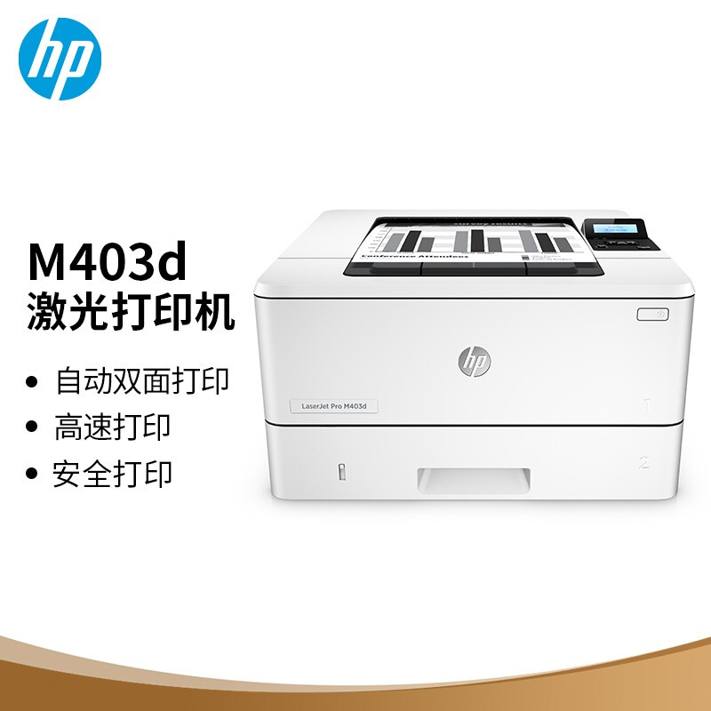惠普（HP）M403d 黑白激光高速自动双面打印机（台）