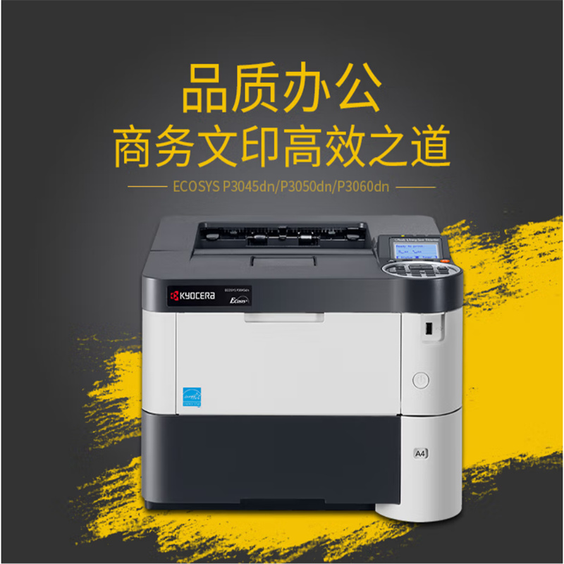 京瓷（KYOCERA）P3050dn黑白激光打印机（台）