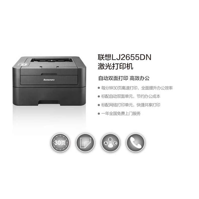 联想（Lenovo）LJ2655DN 黑白激光打印机 有线网络自动双面打印 含三年质保免费上门服务（台）
