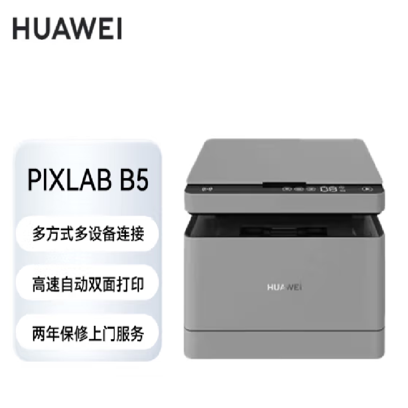 华为（HUAWEI）黑白激光多功能打印机 Pixlab B5 商务办公家用无线打印复印扫描自动双面打印一碰打印鸿蒙系统(单位：台)