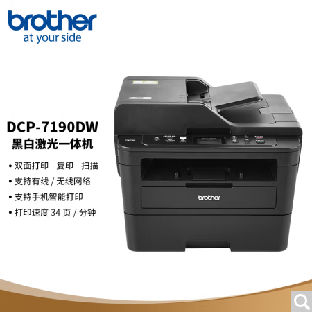 兄弟（brother）DCP-7190DW黑白激光打印机(单位：台)