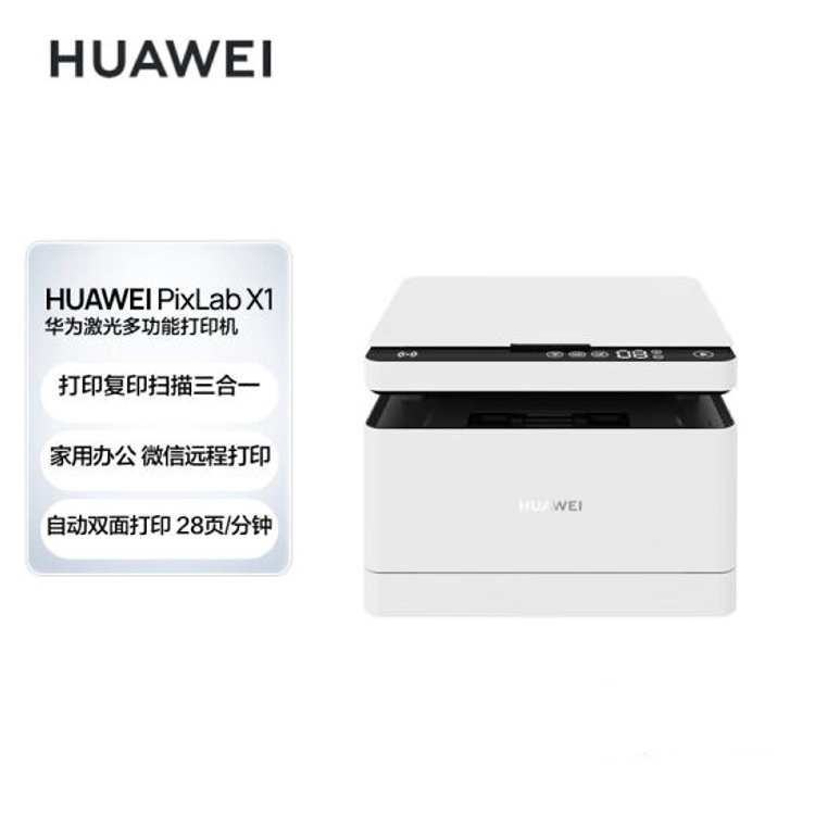华为（HUAWEI）PixLabX1黑白激光打印机 自动双面 28页/分钟(单位：台)