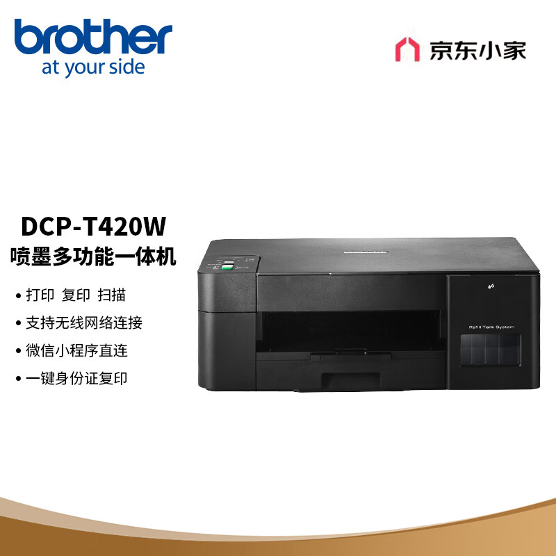 兄弟 DCP-T420W 打印机（台）