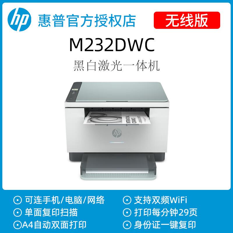 惠普（HP）M232DWC黑白激光打印机(单位：台)