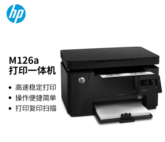 惠普（HP）CZ174A黑白激光打印机(单位：台)