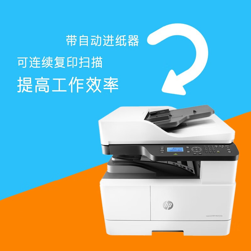 惠普（HP）42525DN+ADF自动进纸器 黑白激光打印机(单位：套)