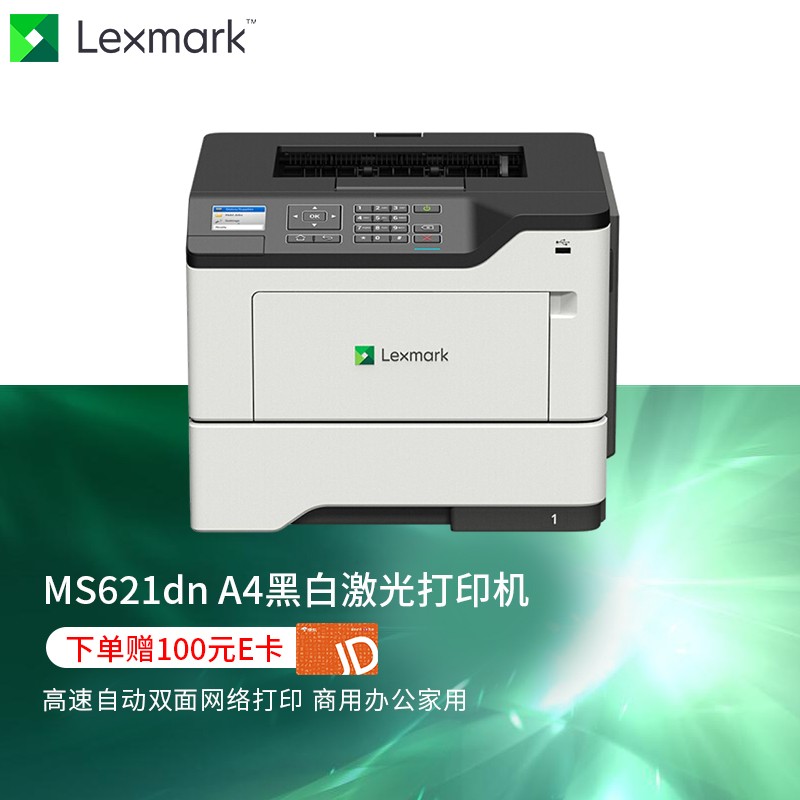 利盟(Lexmark)  ms621dn黑白打印机 网络打印 双面打印（打印速度：47页/分钟）（单位：台）
