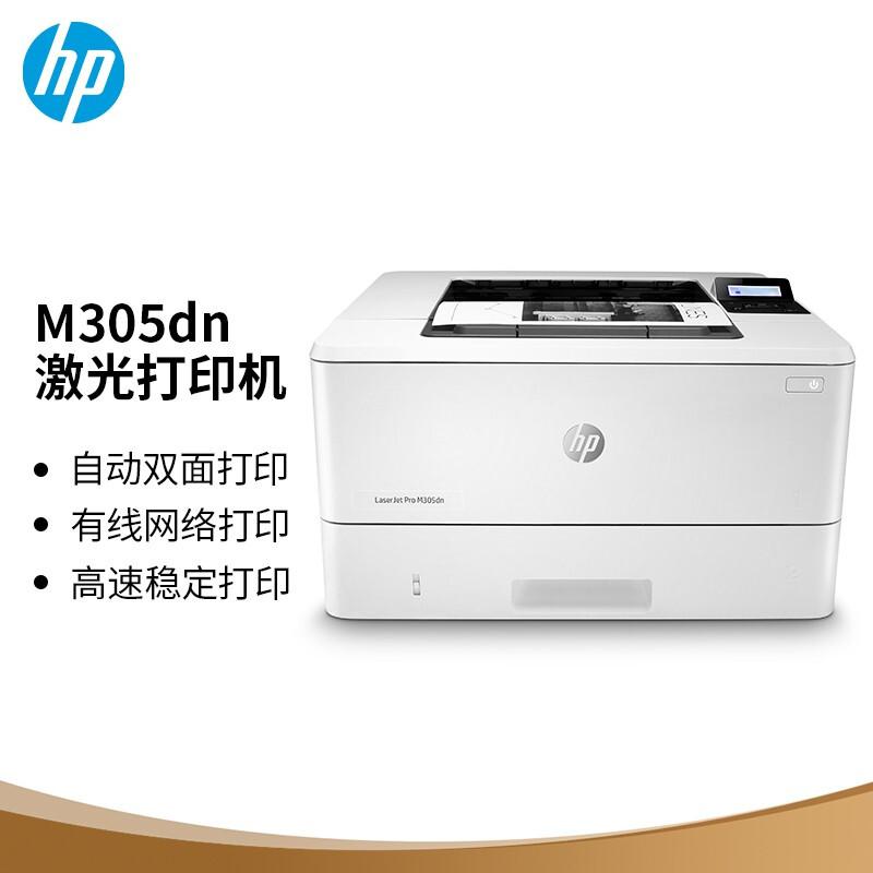 惠普（HP） M305dn 黑白激光打印机A4（台）(含安装+一年上门服务)