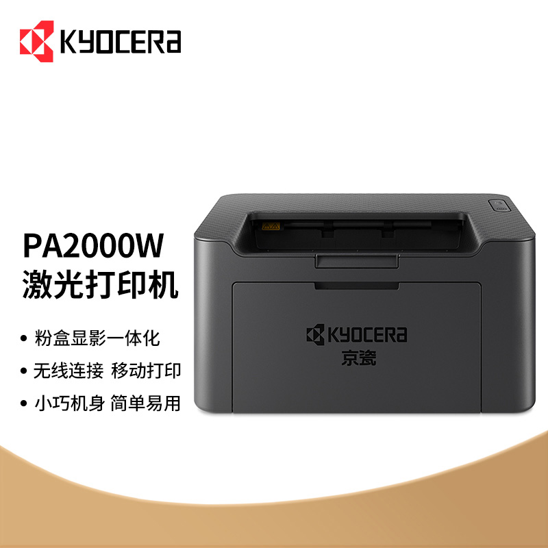 京瓷（KYOCERA） PA2000W 黑白激光无线打印机（单位：台）