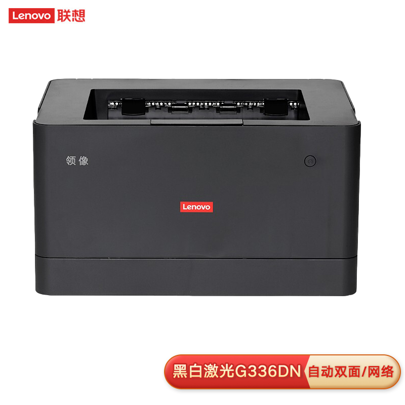 联想（Lenovo）G336DN（国产化）A4黑白激光打印机 33页/分钟 自动双面 支持网络打印 适配国产系统及Windows（单位：台）