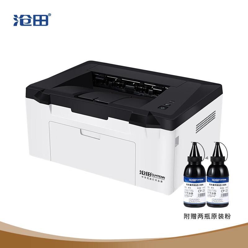 沧田  CTP-2202N  黑白激光单面打印机（台）