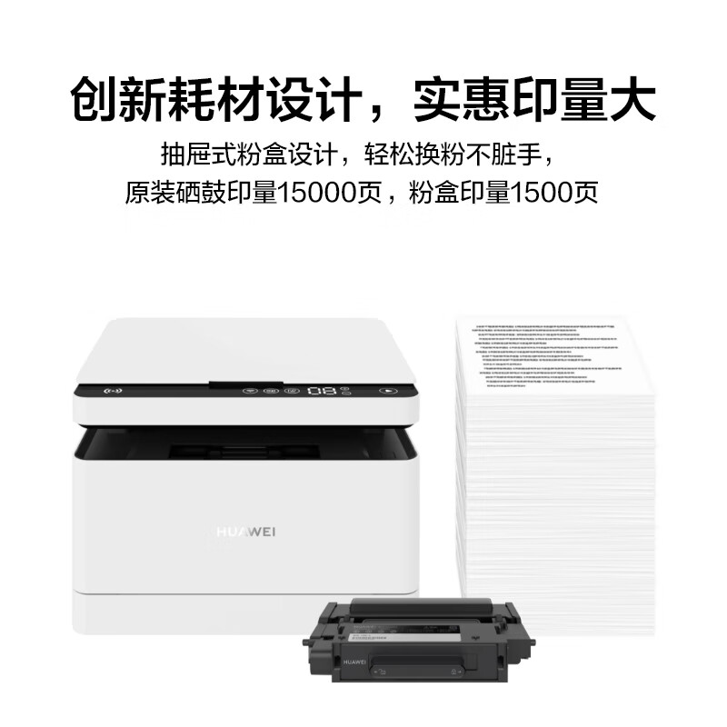 华为（HUAWEI）PixLab X1黑白激光打印机(单位：台)