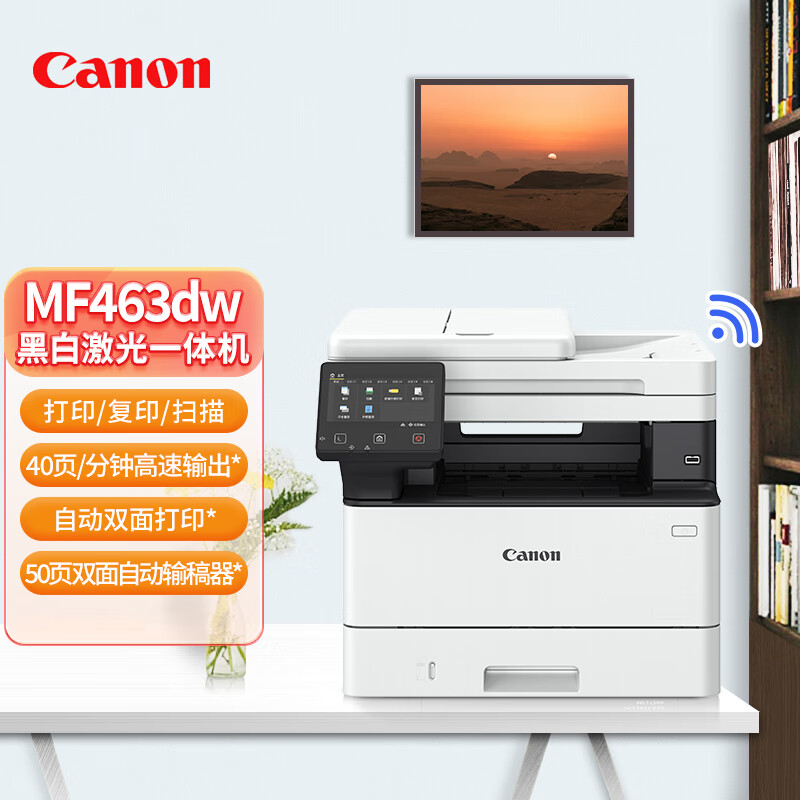 佳能（Canon）iC  MF463dw A4幅面黑白激光多功能一体机（双面打印 双面复印 双面扫描 无线）（台）