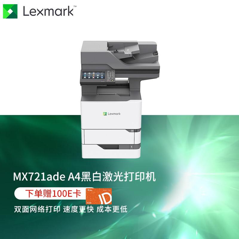 利盟(Lexmark) mx721ade A4多功能黑白一体机（打印+复印+扫描+双面打印复印）  （打印速度：62页/分钟 ）（单位：台）
