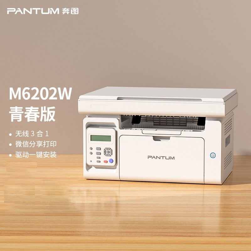奔图（PANTUM）M6202W黑白激光打印机青春版(单位：台)