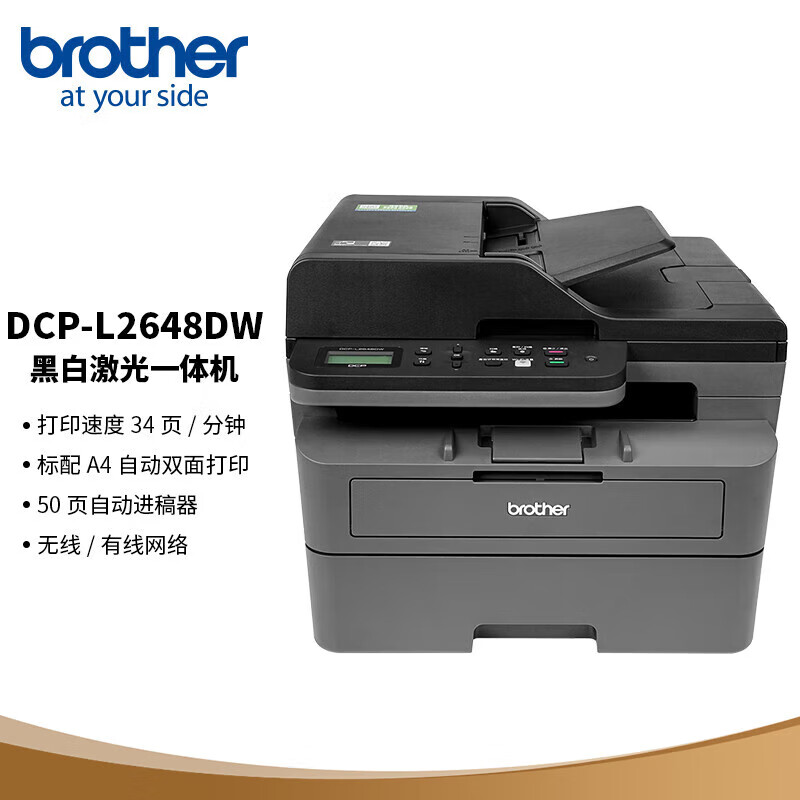 兄弟 DCP-L2648DW 无线激光打印机复印扫描一体机（单位：台）